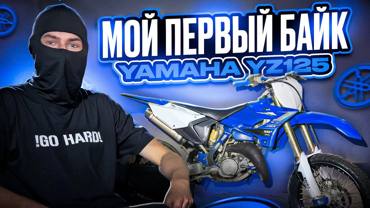 КУПИЛ YAMAHA YZ125 | СТАНТ по ЦЕНТРУ ГОРОДА на КРОССАЧЕ