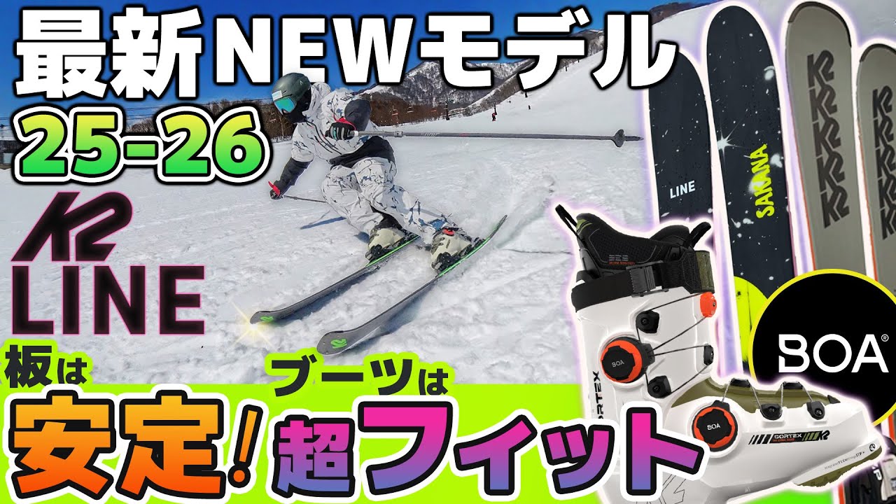 【25-26NEWモデル：ケーツー/ライン】あなたはどっち派新登場or定番？安定感のある板たち！今季話題必至デュアルBOAもご紹介！ #K2 #LINE