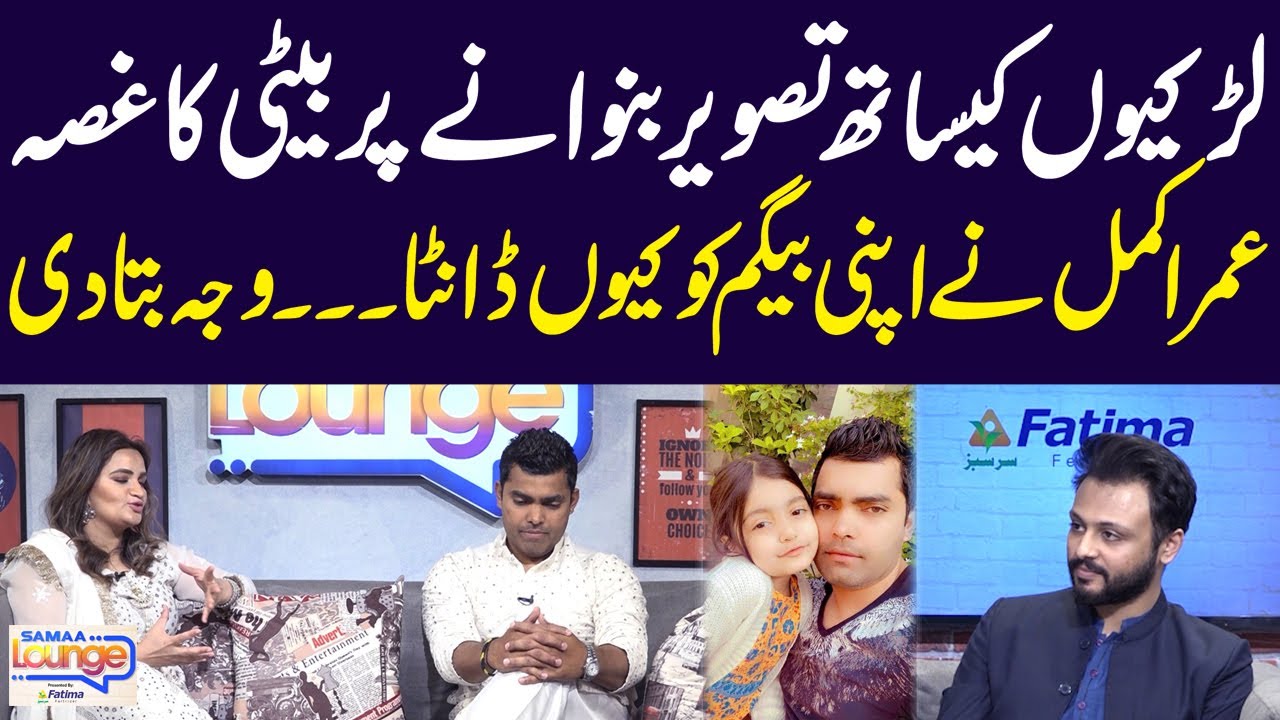 Why Did Umar Akmal Use Harsh Words Against His Wife? | Samaa Lounge | Samaa TV