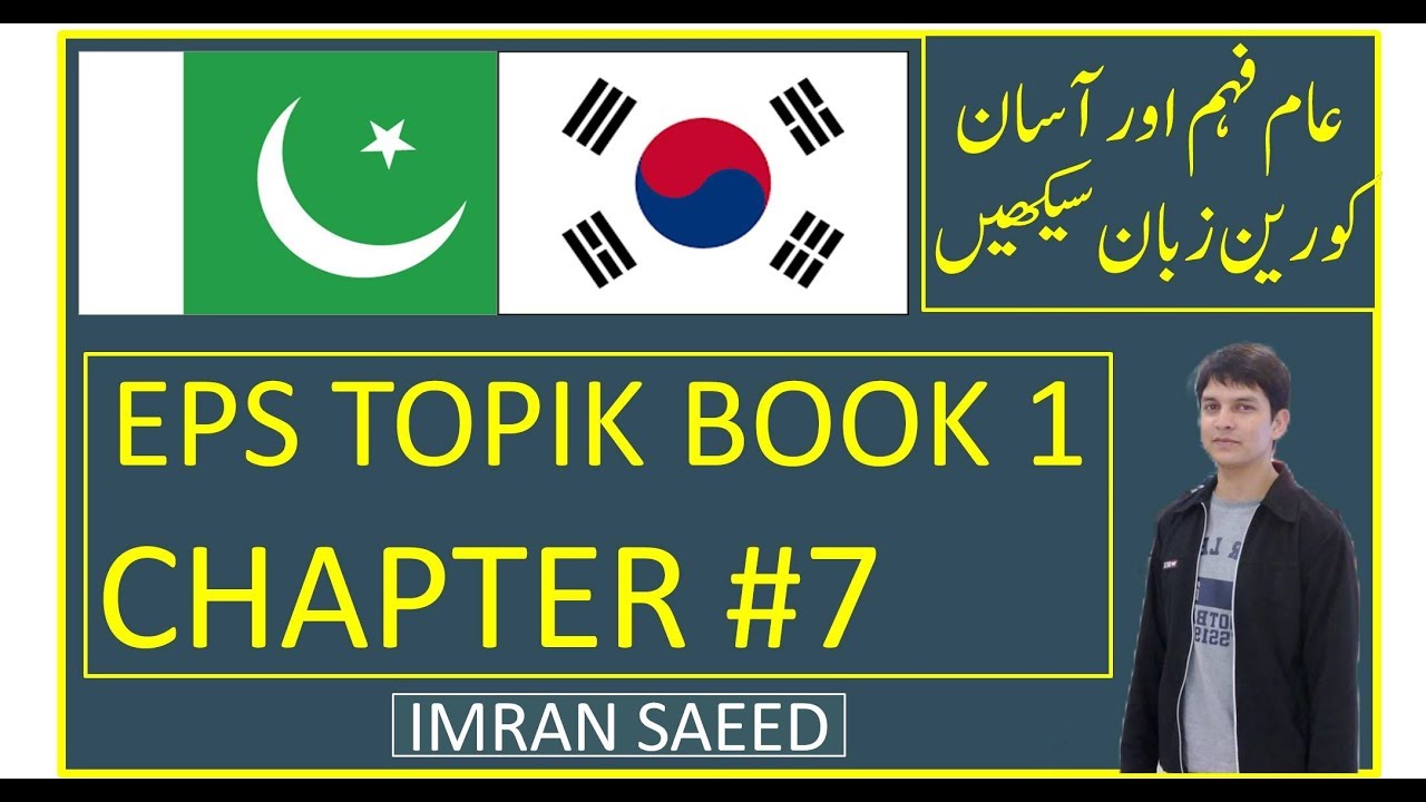 EPS TOPIK BOOK 1 CHAPTER #7 urdu/hindi