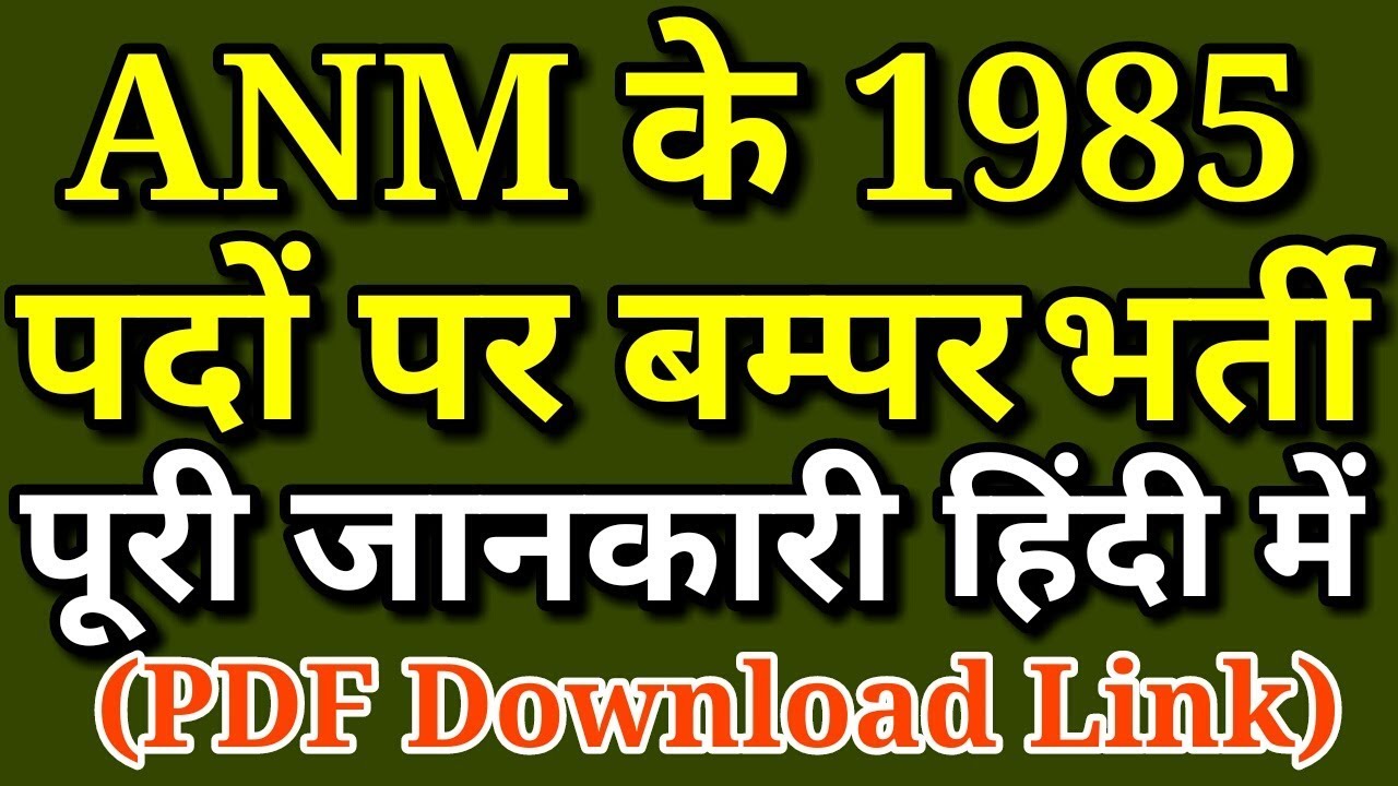 ANM Bharti Vacancy 2019 | SARKARI NAUKARI-Government Jobs | ANM Jharkhand 2019 Syllabus Download PDF