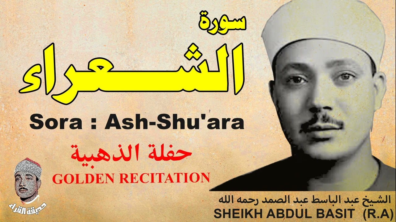 الشیخ عبدالباسط عبدالصمد #bestqari  #youtubeshorts#  #عبدالباسط_عبدالصمد