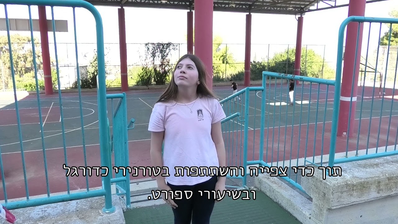 סרט תדמית לבית הספר