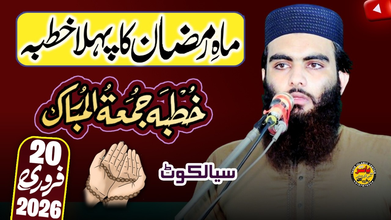Molana Younas Shehzad Salfi Shab Ramzan 1st Khutba Juma 20 Feb 2026 | Yasir Islamic