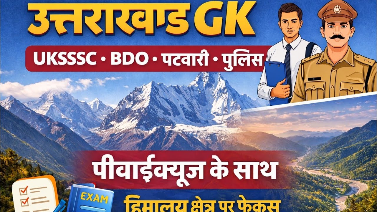 ✅ Uttarakhand GK: Himalayas of Uttarakhand + PYQs | UKSSSC | BDO | Patwari | Police Exam 2026