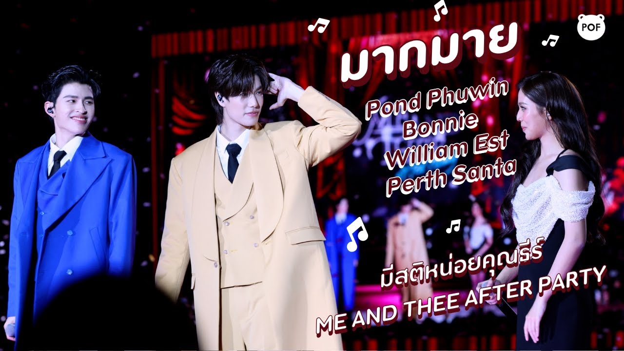 [4K] มากมาย - Pond Phuwin Bonnie William Est Perth Santa | #MeAndTheeSeriesAfterParty (FanCam)