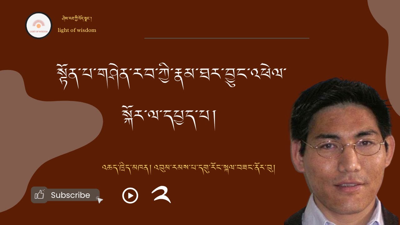 སྟོན་པ་གཤེན་རབ་ཀྱི་རྣམ་ཐར་བྱུང་འཕེལ་ལ་དཔྱད་པ། ཁག་གཉིས་པ། འཆད་ཁྲིད་མཁན། འབུམ་རམས་པ་སྐལ་བཟང་ནོར་བུ།