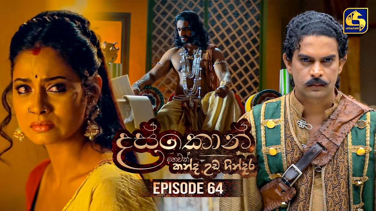 Daskon (දස්කොන්) | Episode 64 | 22nd September 2025 | Swarnavahini