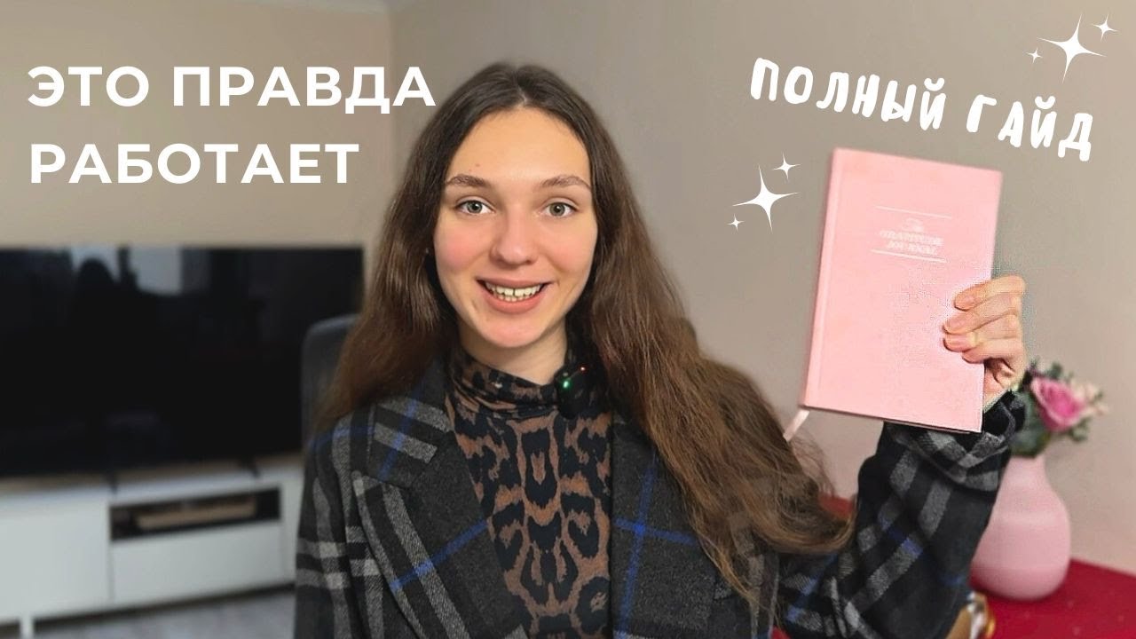 ДНЕВНИК БЛАГОДАРНОСТИ 6 месяцев: как это меняет жизнь и что случилось после ведения?