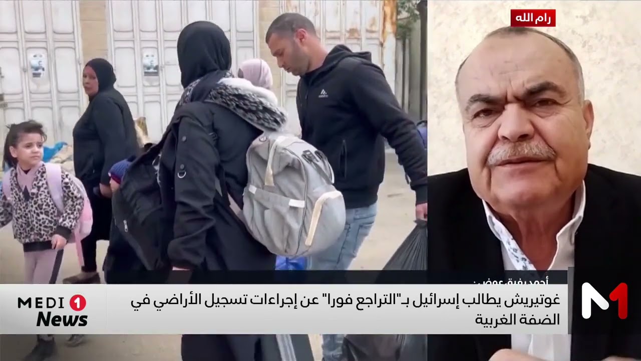 غوتيريش يطالب إسرائيل بـ