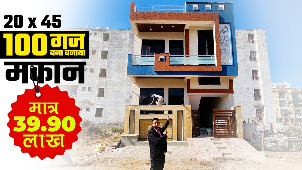 20 by 45 100 gaj west facing house plan with 3 rooms | 100 gaj house under 40 lakhs #AR963