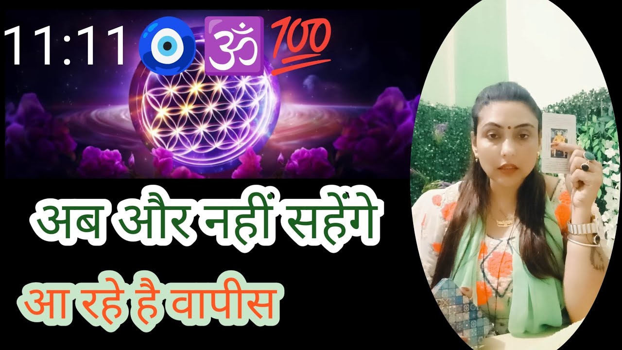 🧿❤️अब और नहीं सहेंगे👉 Extra Marital affair 🍀 timeless all sing reading