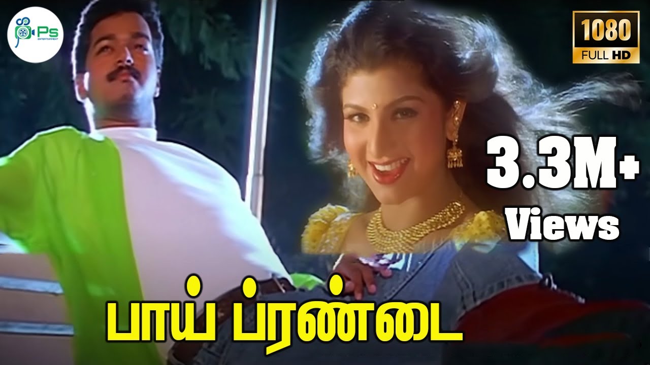 பாய் ப்ரண்டை பார்த்தால் வரச்சொல் நிலவே என்நிலவே பார்த்து ரொம்ப||Boy Fienda  || Love Duet 4KH D Song