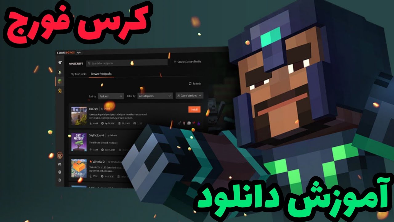 آموزش نصب و استفاده از کرس فورج
