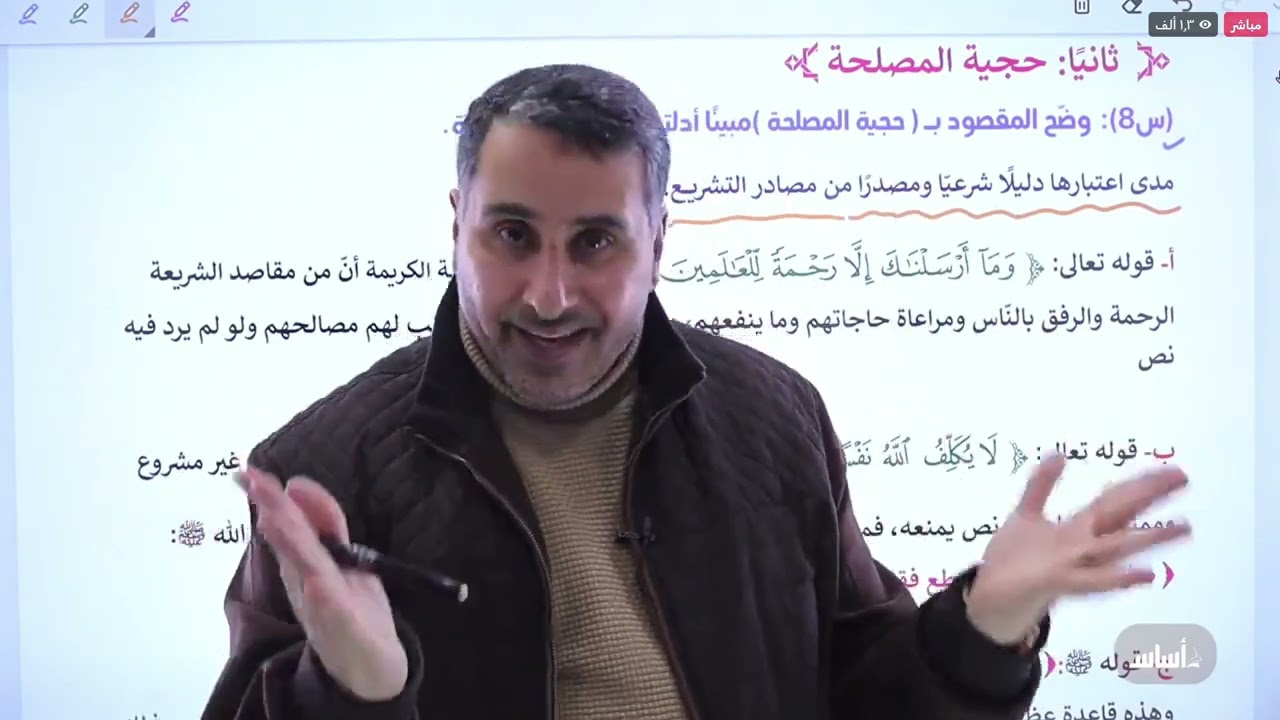 مراعاه المصالح في الشريعه الاسلاميه #تربية_إسلامية  فصل اول الدكتور محمد ابو العسل#ادعولي