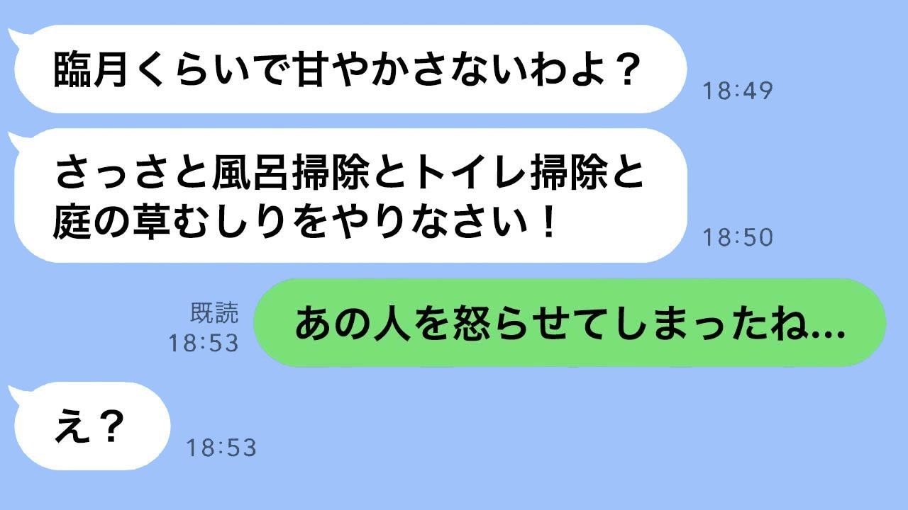 息子の離婚を知らない義母が臨月の嫁を酷使する嫁いびり中→全てを知った息子から“ある真実”を告げられた義母の反応が面白いwww