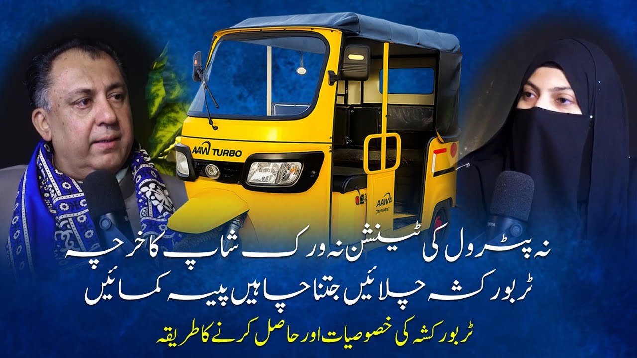 AAM Turbo Rickshaw – Earn Without Petrol Tension / AAM Turbo Rickshaw Business Plan for 2025