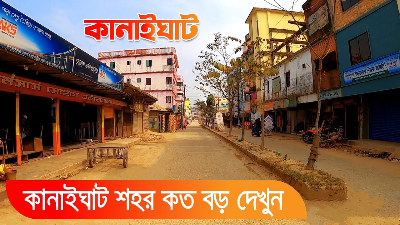 কানাইঘাট উপজেলা || কানাইঘাট বাজার || Kanaighat Town Sylhet 2021
