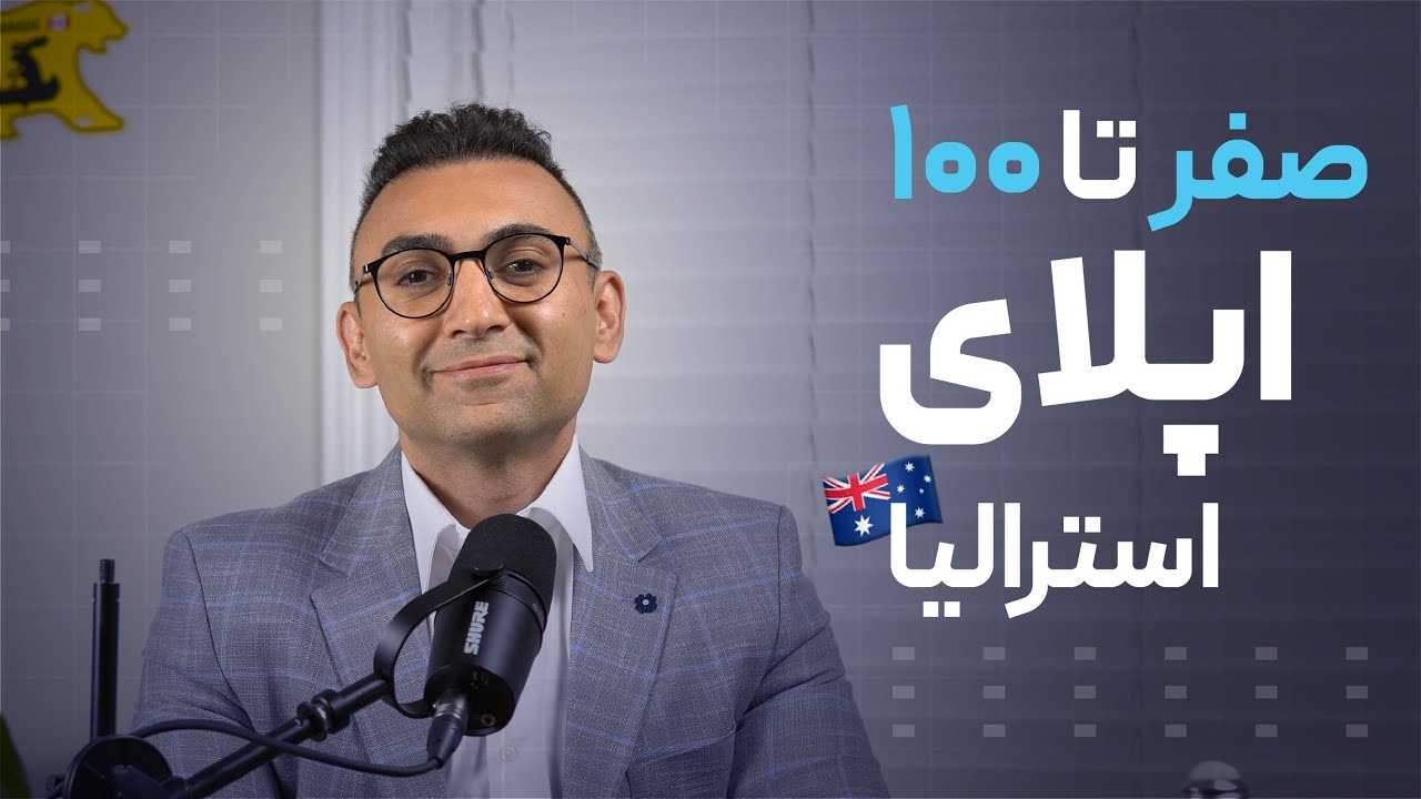 صفر تا صد اپلای برای دانشگاه های استرالیا