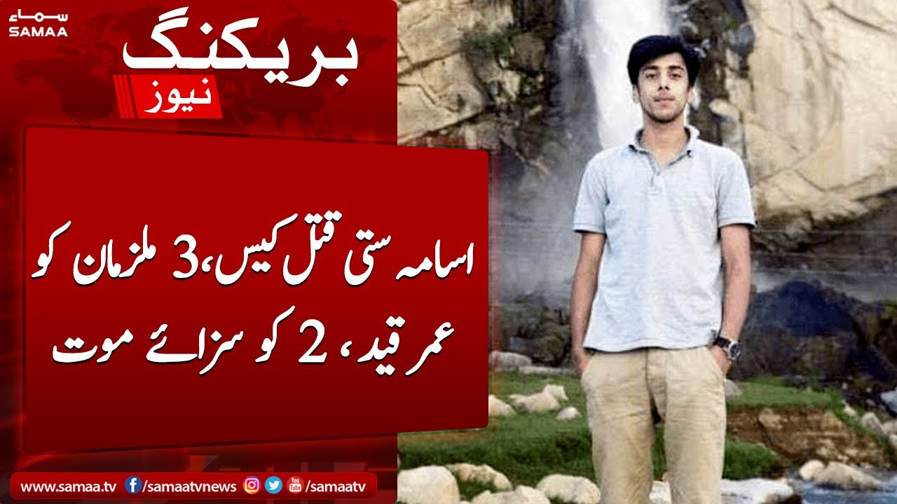 Osama Satti Case: Court Announced Big Verdict | Breaking News