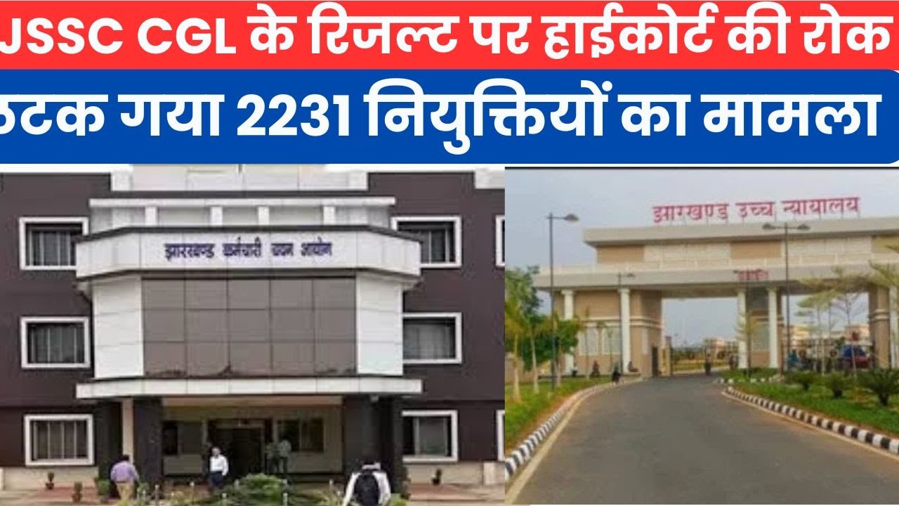JSSC CGL के रिजल्ट पर हाईकोर्ट की रोक , सरकार को बड़ा झटका