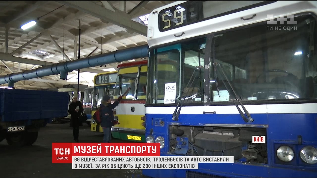Автобуси, тролейбуси і легковики: столичний Музей транспорту представив десятки експонатів