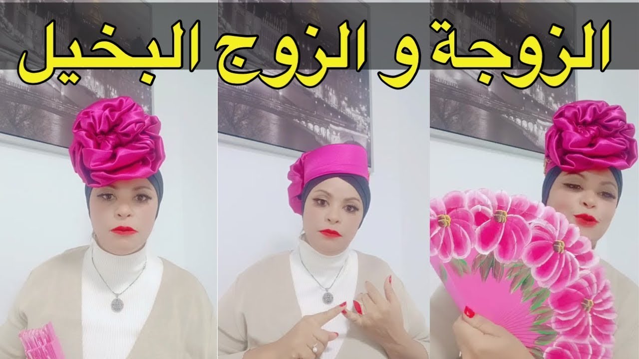 العلاقات الزوجية: سر السعادة والتفاهم في الحياة