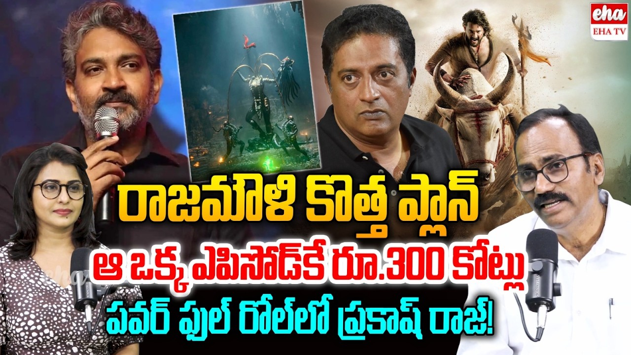 Film Critic Appaji About SS Rajamouli New Plan for Varanasi Movie| Prakash Raj | Mahesh Babu| EHA TV