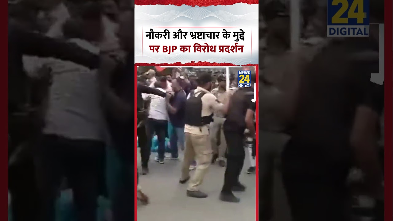 Jammu and Kashmir: नौकरी और भ्रष्टाचार के मुद्दे पर BJP का विरोध प्रदर्शन #shorts #jk