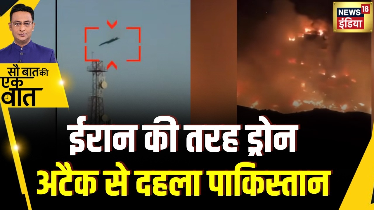 Kishore Ajwani: नूर ख़ान एयरबेस पर ड्रोन अटैक से थर्राया पाकिस्तान| Action | Iran | Trump | Trending