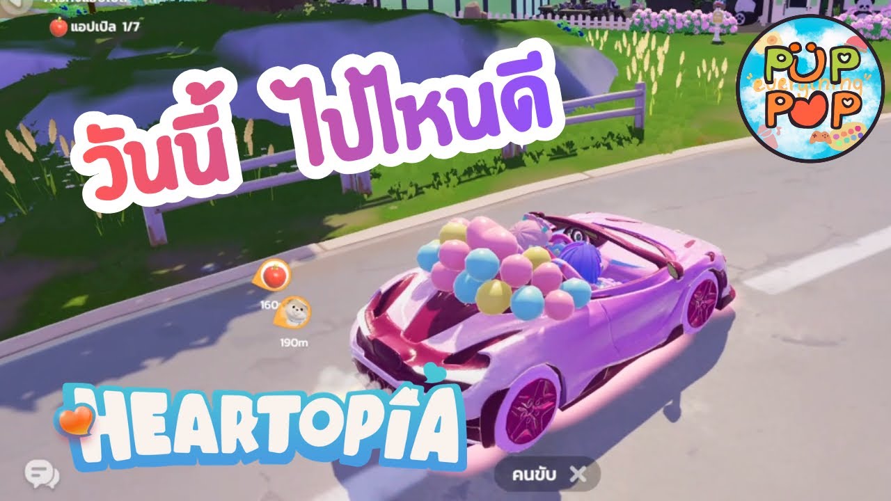 Heartopia 💖 | วันนี้จะเจออะไรบ้าง?