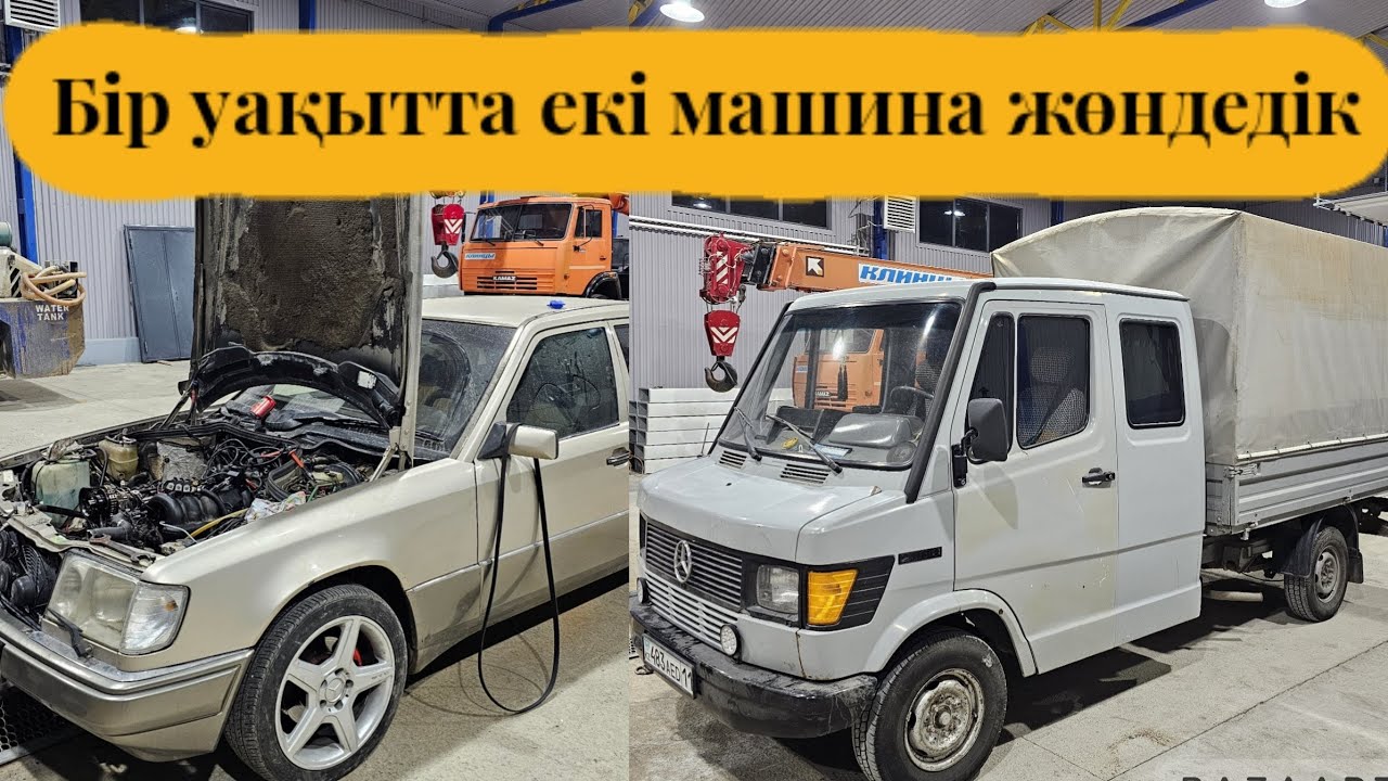 Дизель және бензин машинасын жөндеу. Бала күнгі доспен кездесу.