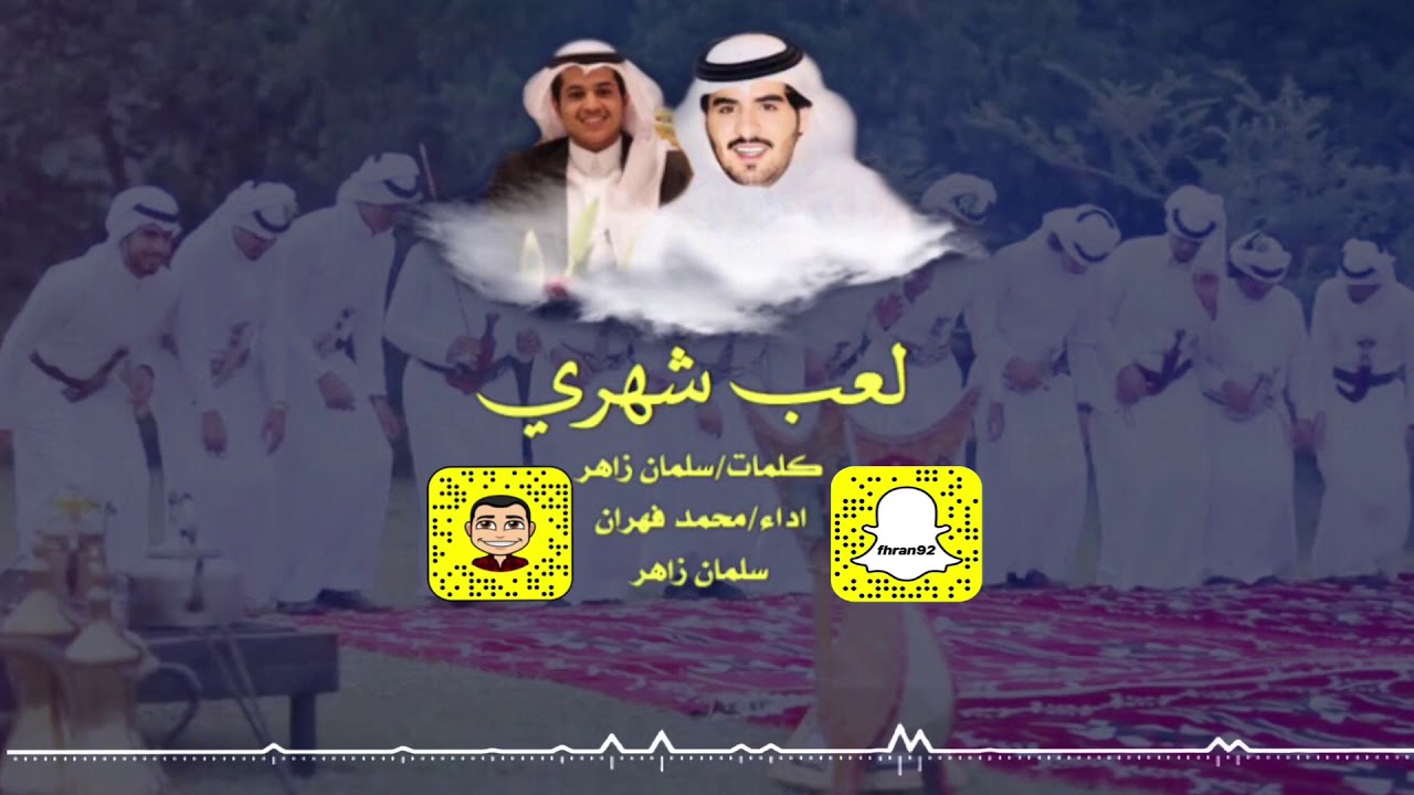 لعب شهري مرحبا مرحبا ياكل ضيف / كلمات/سلمان زاهر/ اداء محمد فهران /سلمان زاهر