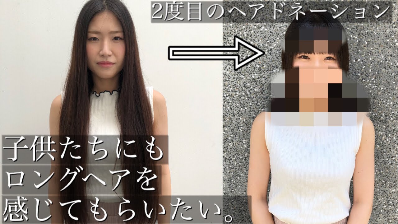 子供たちにもロングヘアを感じてもらいたい。【感動】【ヘアドネーション】【hairdonation】