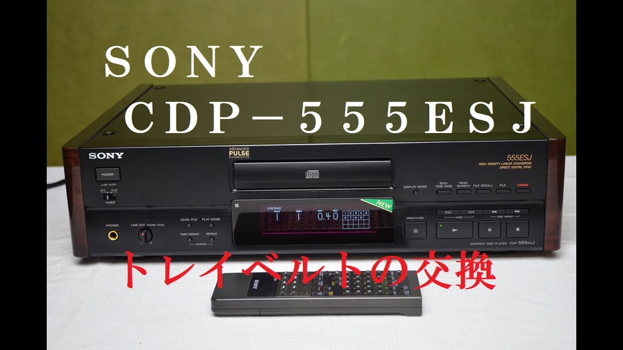 SONY CDP-555ESJ の修理