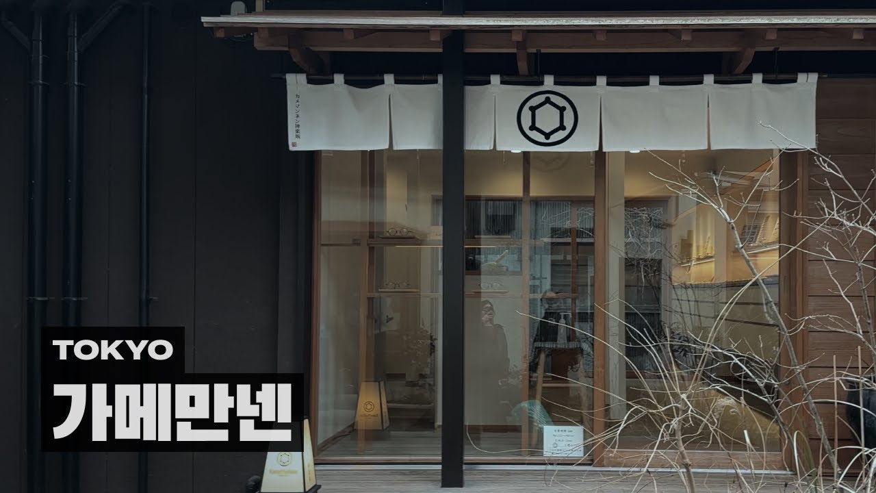 도쿄까지 가서 가메만넨 안경 사기 - 도쿄 (8)