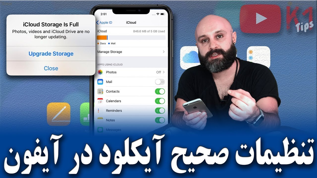تنظیمات آیکلود با توضیحات کامل