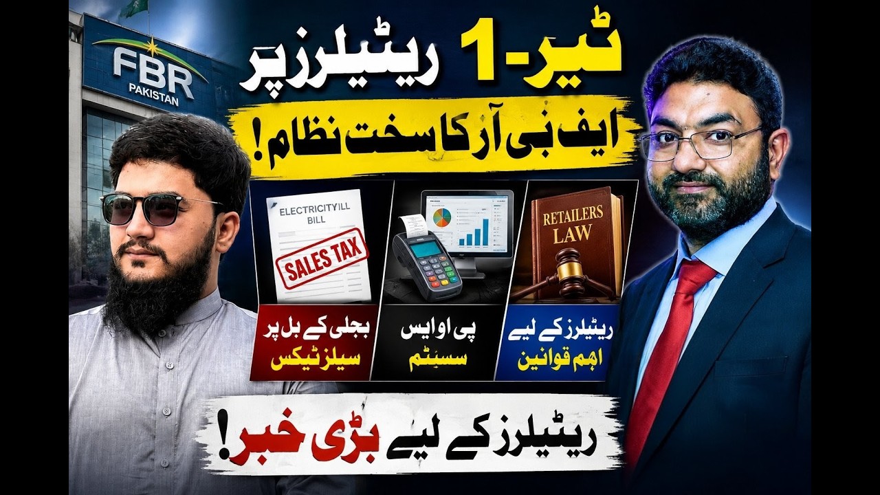 Tier-1 Retailers in Pakistan | Sales Tax Law Explained by Dr. Muhammad Asif Ch | POS, Electricity