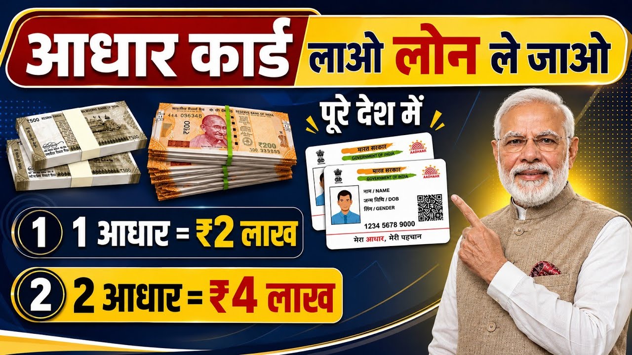 Govt Loan Aadhar Card Se kaise le | Instant loan Aadhar se kaise le | Aadhar loan mobile se kaise le