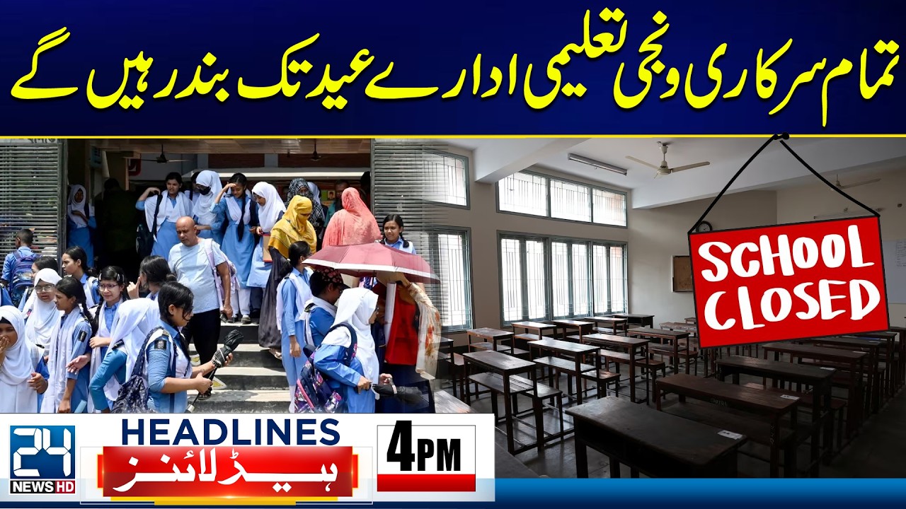 Official Announcement: Public and Private Schools Closed Until Eid in BNG - 4pm Headlines - 24 News