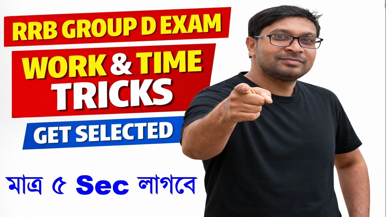 Work and Time Problems Tricks | RRB Group D Today Exam Review | RRB Group D Maths Practice Set