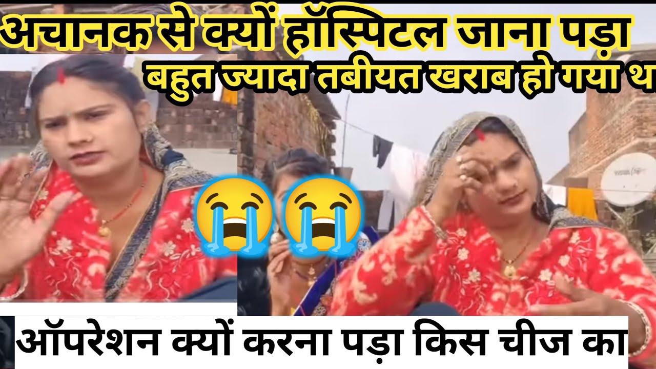 रूपा को किस चीज का ऑपरेशन करवाना पड़ा अचानक से तबीयत खराब हो गया हॉस्पिटलजाना पड़ा