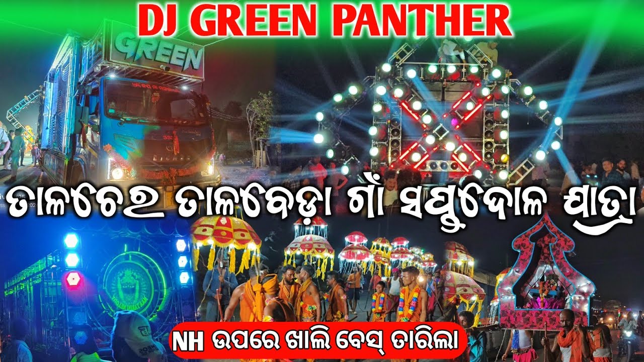 ତାଳବେଡ଼ା ଗାଁ ସପ୍ତଦୋଳ ଯାତ୍ରା 2026 || Dj Green Panther New Setup Quality Prg At Talcher | The Dj Zone 