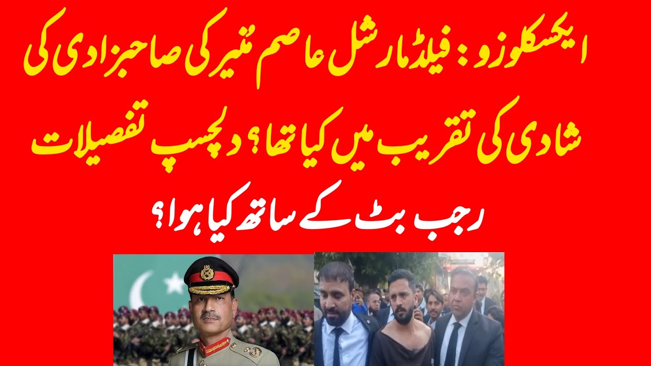 EXCLUSIVE: Details of wedding of CDF Asim Munir's daughter and Rajab Butt episode