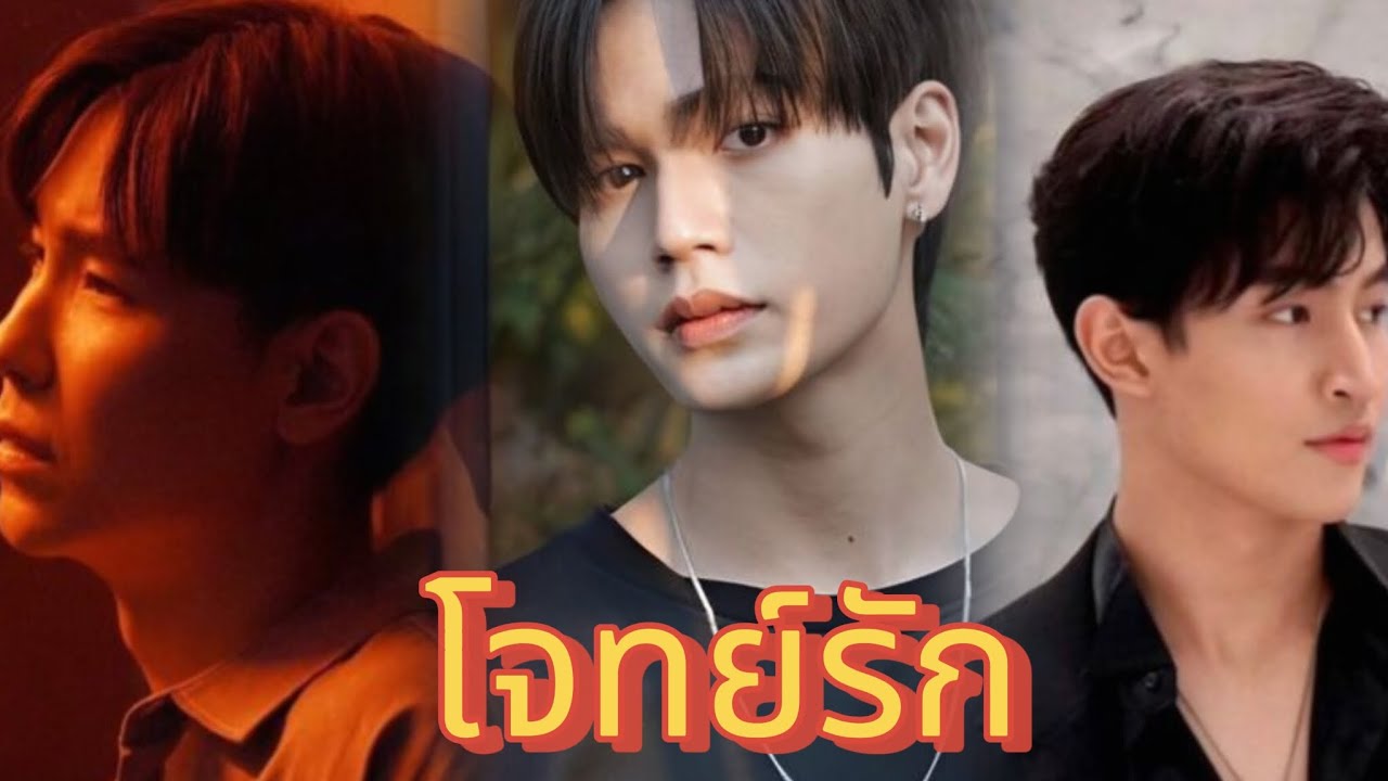 [OPV]โจทย์รัก-เล้าโลม#จูเนียร์มาร์ค #โอห์มฐิติวัฒน์ #ไฟฟ้าไวน์ #bl