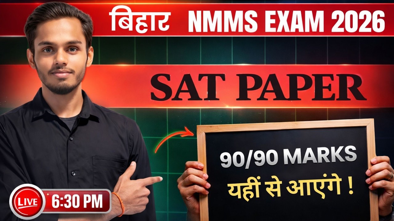 NMMS 2026 SAT Paper Class 8 |  SAT Paper Exam NMMS  | मेघा छात्रवृति परीक्षा 90/90 पक्का! 2026