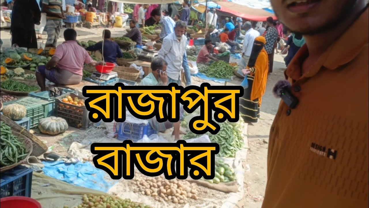 রাজাপুর বাজার থেকে বাজার করতে যেয়েও ব্লগ ভিডিও  বানানো যায় 🙂