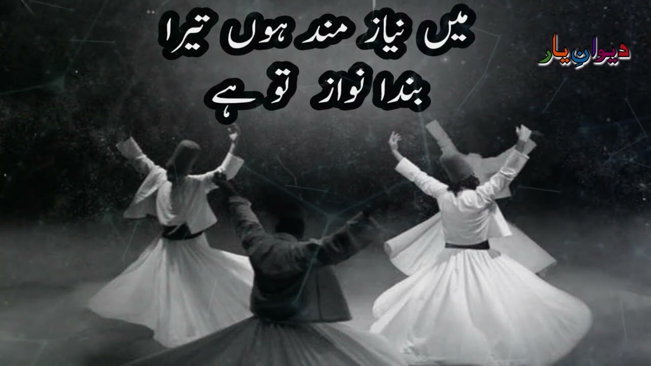 Qawwali | Main Niaz Mand Hoon Tera | New Arifana Kalam | New Arfana Qawwali | Dewan e Yaar