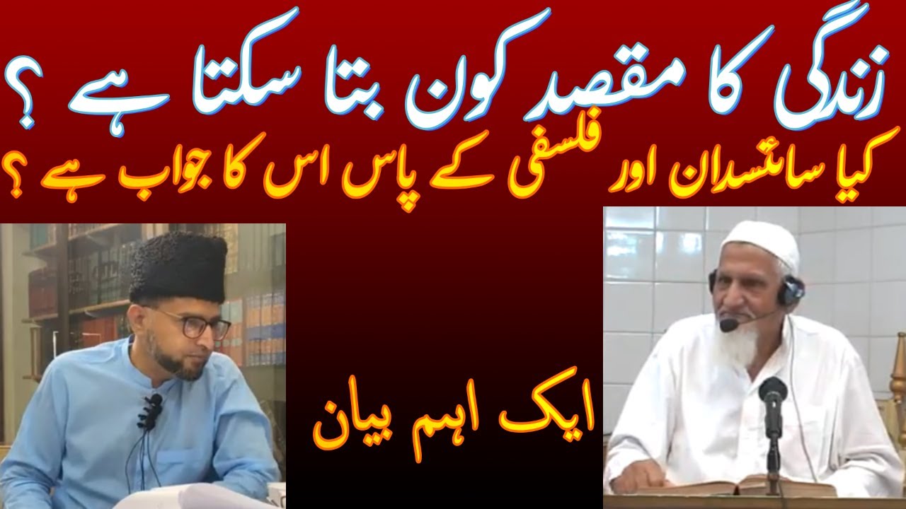 Islam And Philosophy Brother Kashif Ali | Maulana Ishaq RA