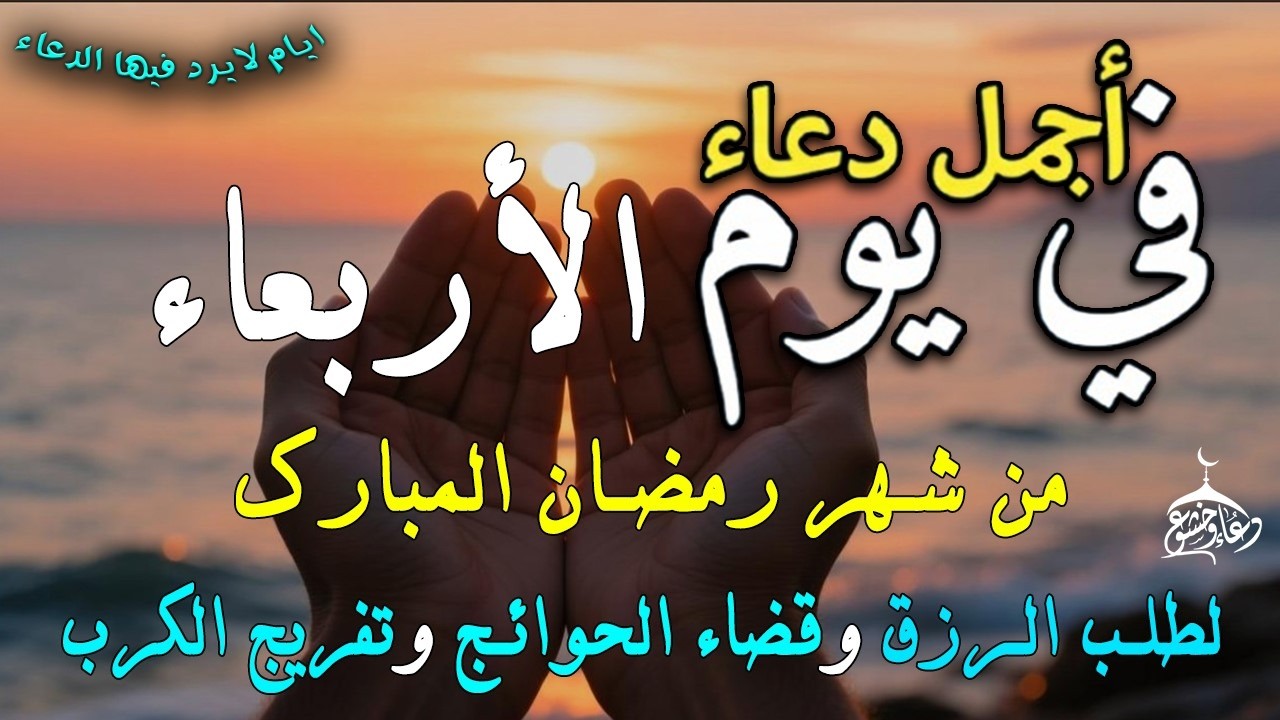 دعاء فى يوم الأثنين المستجاب دعاء  يوم 27 من شهر رمضان للرزق والشفاء العاجل وقضاء الحوائج 🤲(4k)